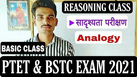 Ptet , Bstc exam 2021 reasoning class | Analogy Test | सादृश्यता परीक्षण | Reasoning by ankit sir