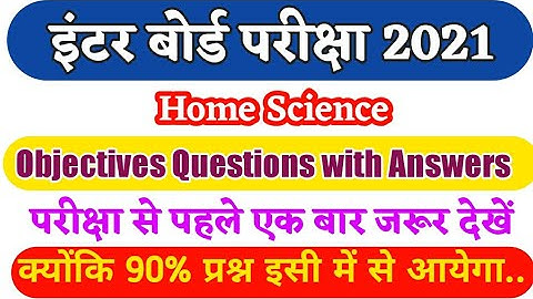 Home Science vvi objective Question 2021, bihar board 12th home science 2021