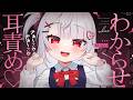 【ASMR】ざぁ～こ♡えっぐい堕ちる耳責め♡- 耳かき,オノマトペ,耳はむ ear cleaning, Triggers for Sleep -