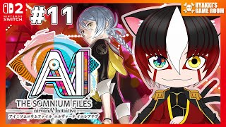 【 #AIソムニウムファイル 】11 『AI: ソムニウムファイル ニルヴァーナ イニシアチブ編』 #SCPS 【 ひゃっき航海日誌 】