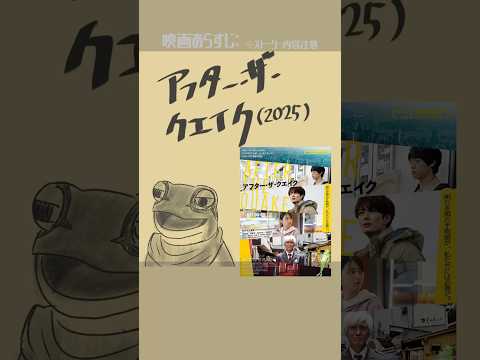 #映画紹介　アフター・ザ・クエイク（2025）　#映画　#村上春樹　【演劇映画Vtuber：矢木めーこ】