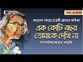 Ek koti bochor tomake dekhina  full album         shamsuzzoha