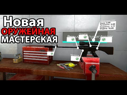 Мега-ОБНОВЛЕНИЕ ! Новая оружейная мастерская ! ( Weapons Genius )