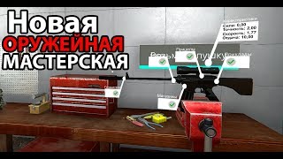 Мега-ОБНОВЛЕНИЕ ! Новая оружейная мастерская ! ( Weapons Genius )