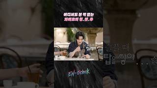 어디서도 본 적 없는 제이크의 청.샷.추