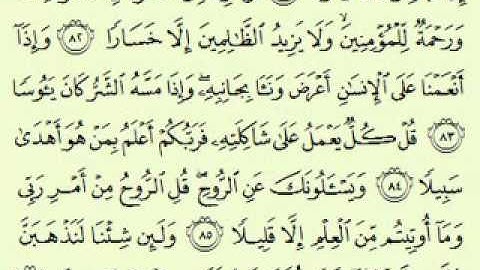 سورة الإسراء (2/2) (111/59) السديس surah Al-Isrâ' abdulrahman alsudes