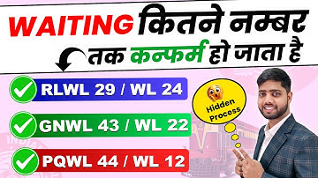 Kitne number tak waiting confirm ho jata hai || Waiting list train ticket confirmation process live