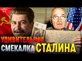 Ответ Сталина на просьбу США вернуть долг в 1 млрд долларов