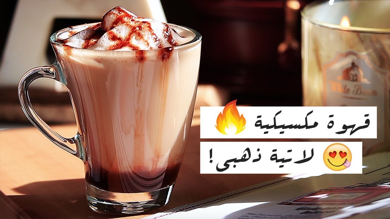 مشروبات مو بس ساخنة هذي نار نار 😂🔥 راح تدمنونها هذا الشتاء 😍👌🏼