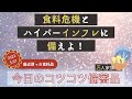 食料備蓄　GW前に買ったもの【食糧危機とハイパーインフレに備えてコツコツ備蓄 5/7】