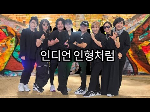 오전2부/나미와 붐붐/인디안 인형처럼 /뉴잭스윙 remix/율댄스타임안무