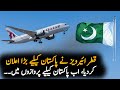 Qatar Airways big Announcement for Pakistan | Airlines | Aviation | Air travel Pakistan