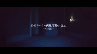 映画『SKINAMARINK／スキナマリンク』予告編