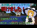 【Minecraft】ネタ探しのマインクラフト　1-5【ゆっくり実況】
