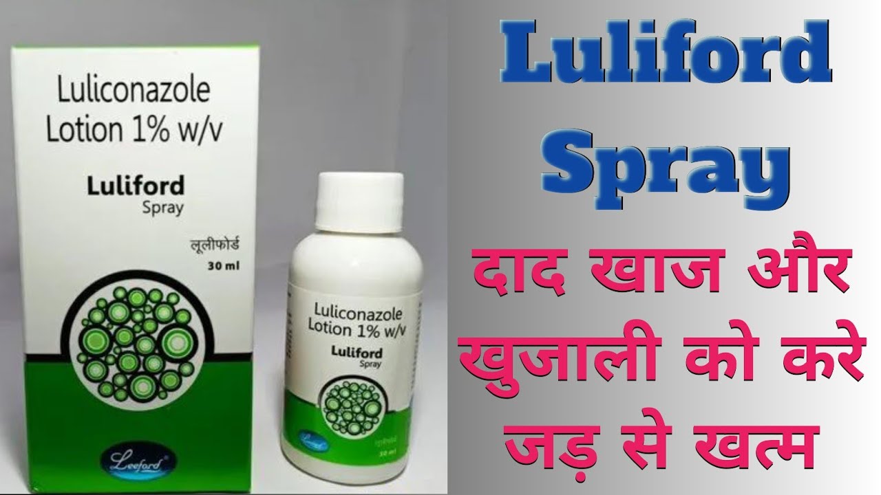 दाद, खाज, खुजली को करे जड़ से खत्म। #luliford #spray for # ...