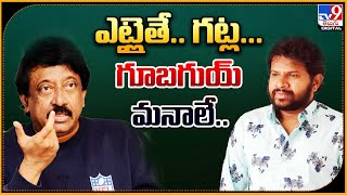 Aaadi Vs RGV New topic Viral in Social Media @TV9Entertainment