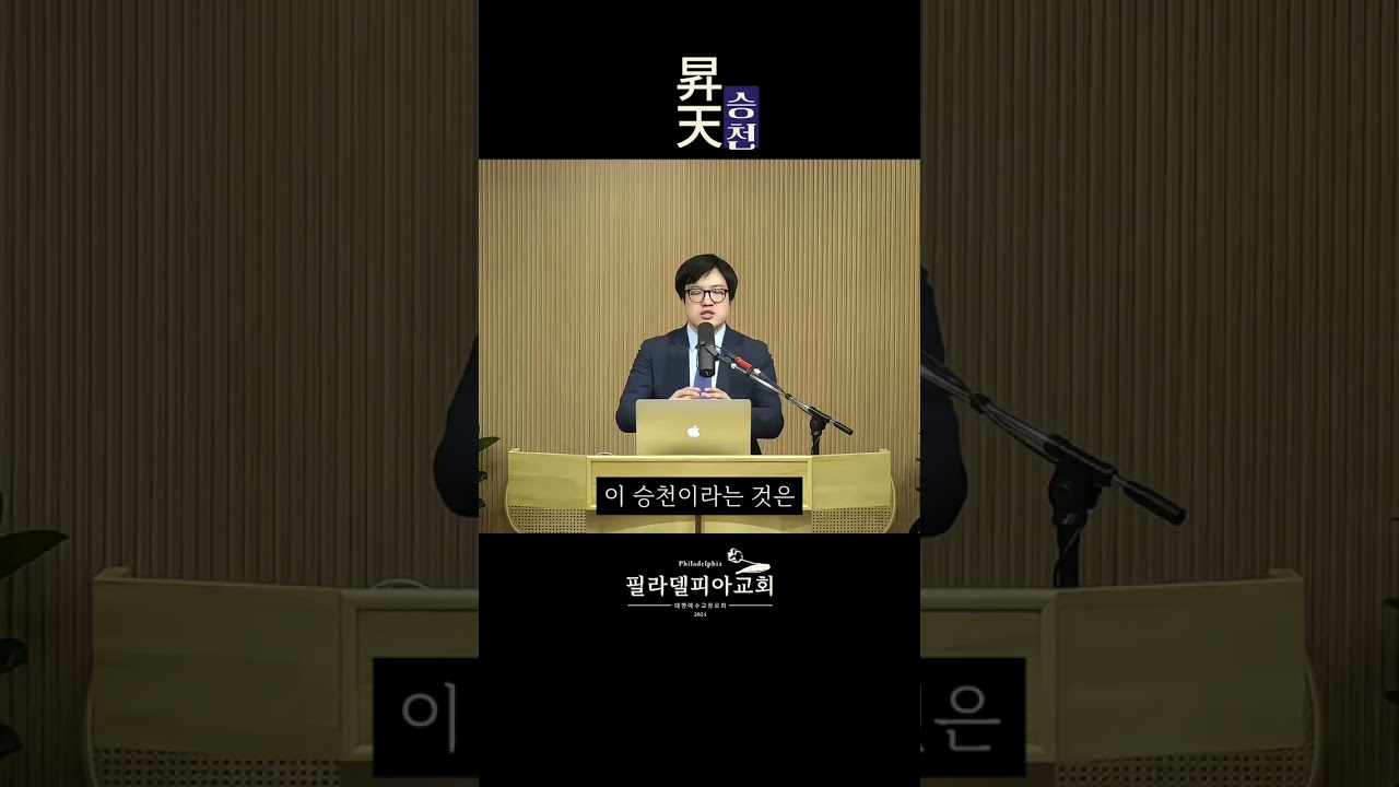 예수님의 ‘승천’, 단순히 하늘로 올라가신 게 아닙니다 #히브리서강해 #대제사장