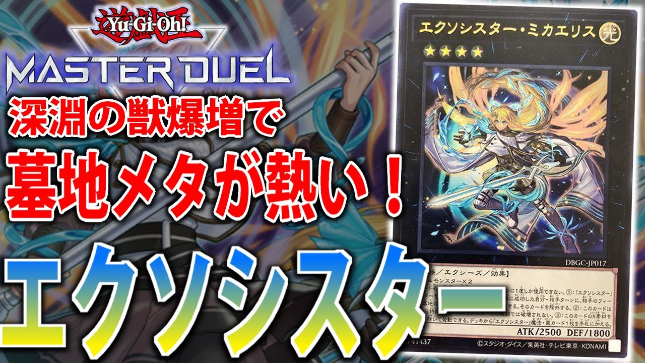 遊戯王 - 遊戯王 エクソシスター デッキ 本格構築済みデッキ 大会構築 