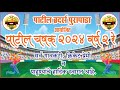 Day 2  patil chashak 2024  org by patil brothers purapada  season 2  dbn live