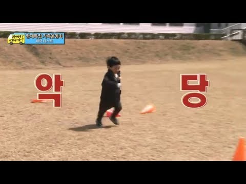 [아빠! 어디가?] 민율이 스페셜 짤! 민율이 발차기에 아빠들 포복절도, 일밤 20130602