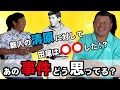 新人1年目、西武時代の清原に対して田尾が取った行動とは！？あの事件についてはどう思っている？