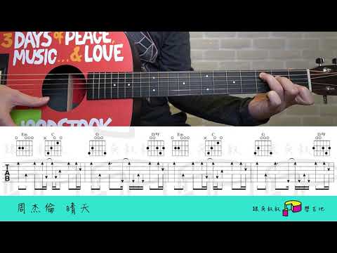 晴天 (132) - 周杰倫