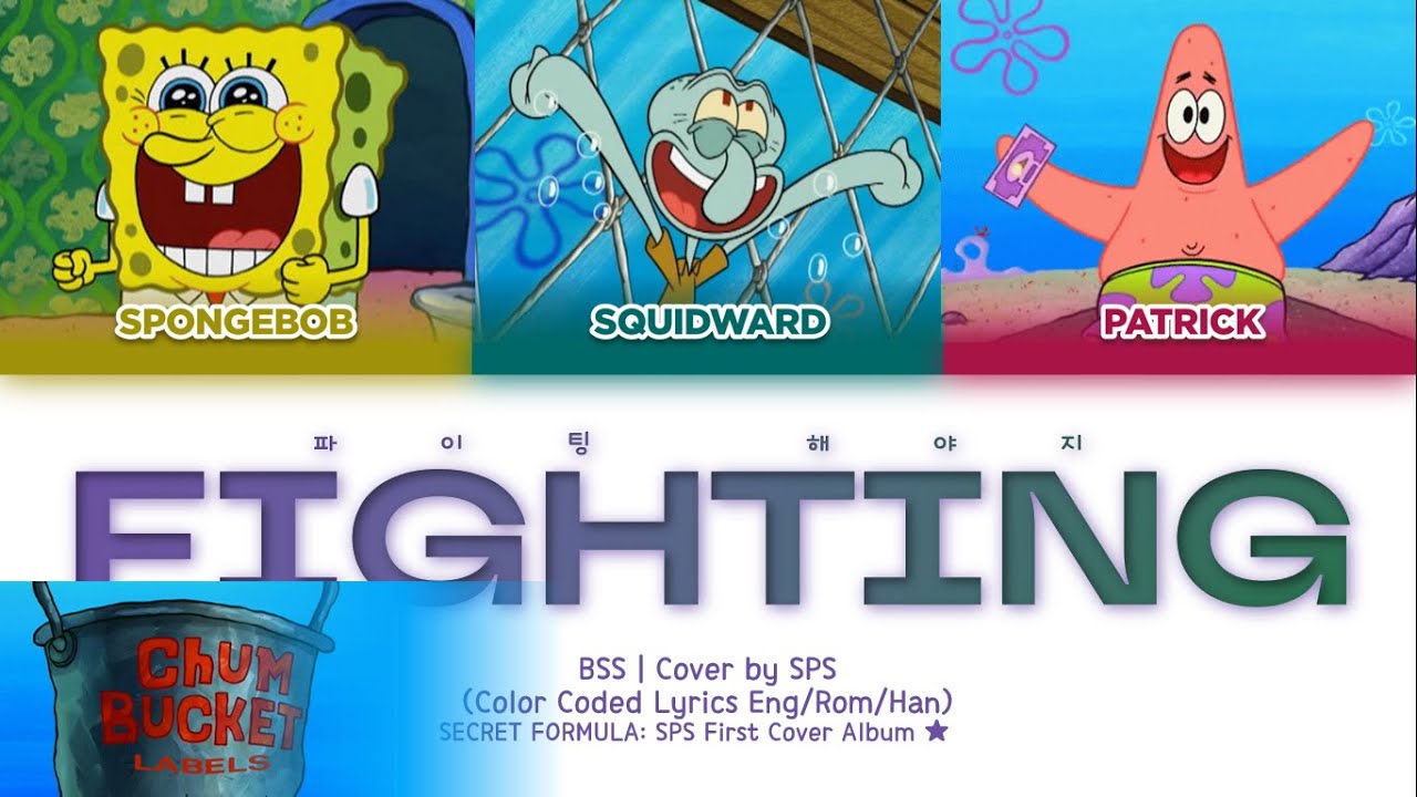 SPS 'Fighting by BSS Feat. 이영지' Color Coded Lyrics | SECRET FORMULA: 1st Cover Album