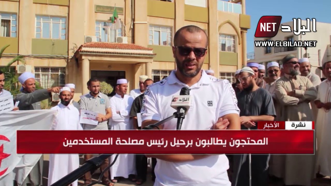 مستغانم: وقفة احتجاجية للأئمة أمام مديرية الشؤون الدينية