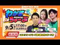 9月5日(土) [優勝戦]  GIIIマスターズリーグ第5戦九州スポーツ杯 【わかまちゅーぶ】