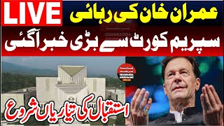 🔴 LIVE |Imran Khan On Video Link || Live From Supreme Court