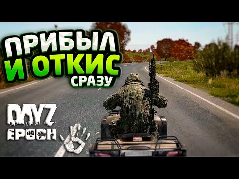 Видео: Сначала умри сам - потом убей всех! Dayz Epoch