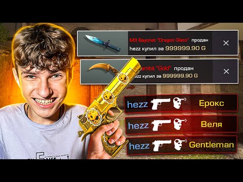 ПОКУПАЮ НИКИТЕ РАНДОМНЫЙ НОЖ ЗА КАЖДЫЙ КИЛЛ😭