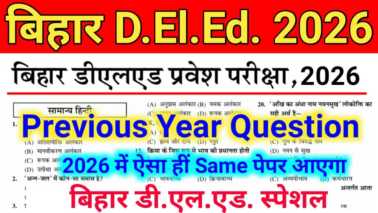 Bihar D.El.Ed. Previous Year Question Paper | Bihar deled Entrance Exam 2026