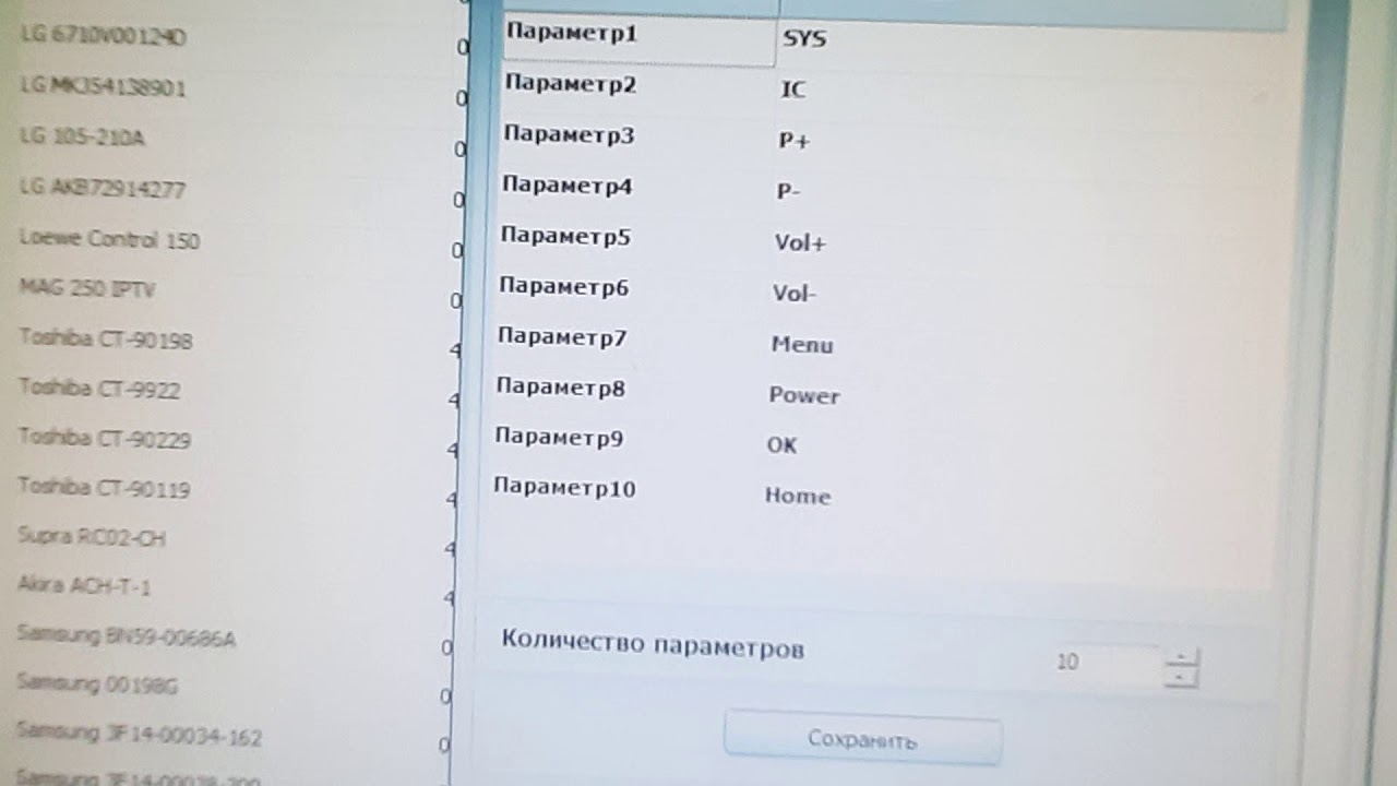 Программа подбора пультов ДУ - YouTube