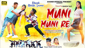 Muni Muni Re || New Nagpuri Video 2024 || Kappu Nayak and Suman Gupta || Anand official Music