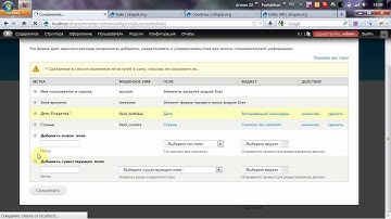 Drupal 7 Основы: Новые поля для пользователей