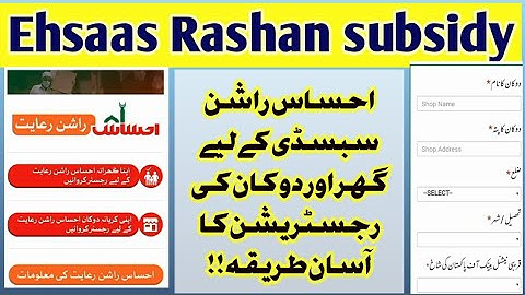 ehsaas rashan program ka liye apply krne ka trika || rashan portal | ehsaas rashan subsidy for shops