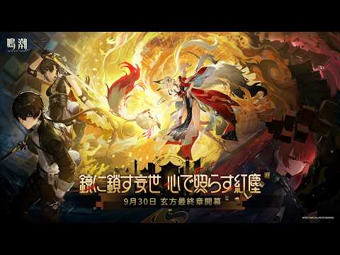 【鳴潮】ver3.7 潮汐任務4章4幕「夢枢の有り様、心のまま生ず」やる【 #鳴潮 / Wuthering Waves 】