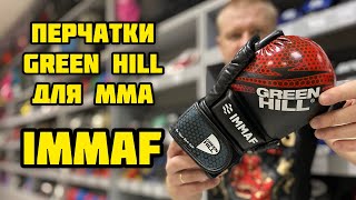 Перчатки ММА Green Hill IMMAF Red