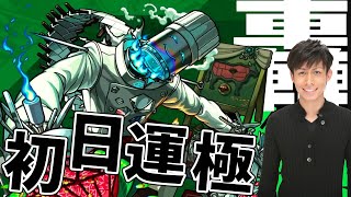 新轟絶『スケアトラ』運極を目指せえええええ【モンスト】【ぎこちゃん】【モンスターストライク】