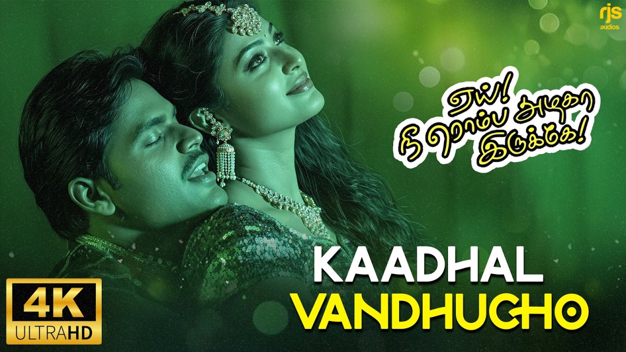 ⁣ஒரு காதல் வந்துச்சோ 4K 60FPS Video Song | Oru Kadhal Vandhucho Song | Yai! Nee Romba Azhaga Irukey!