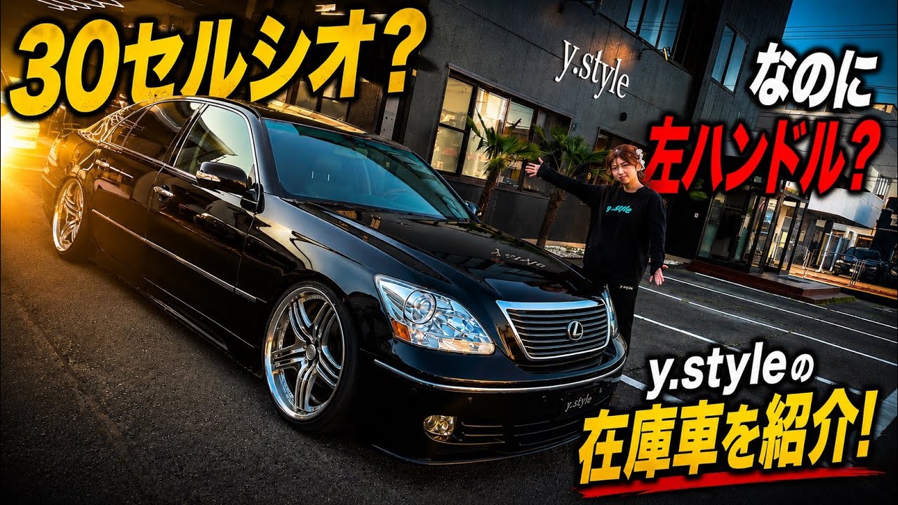 在庫車紹介】30セルシオ？なのに左ハンドル！！！ LS430のご紹介です