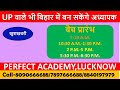 BPSC Teachers bharti #perfectcompetitionacademy #bpsc #ctetresult2019 #tet_ctet_supertet #stet
