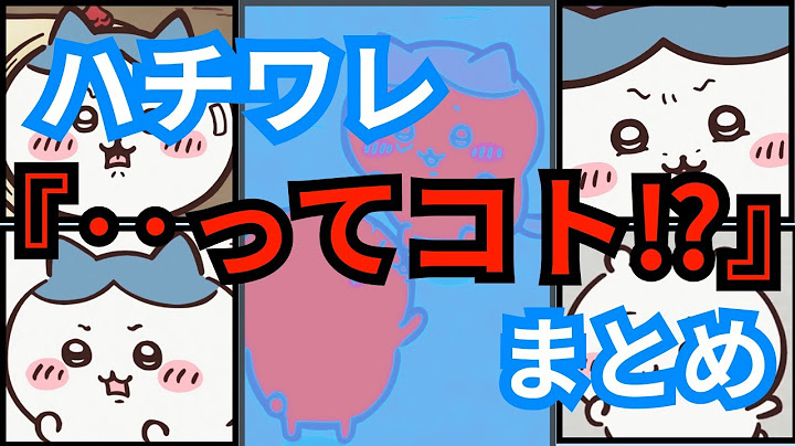 ハチワレ【・・・ってコト⁉】集　第1話から257話　#ちいかわ #ハチワレ #うさぎ