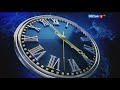 Вести - новые часы REMIX РОССИЯ 24