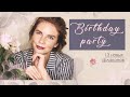 Birthday Party | 13 новых флаконов !!!