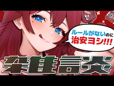 【 雑談 】8/22 なんでもアリなのに治安ヨシ!!!【 VTuber / 毘沙門天ゆるいこ 】