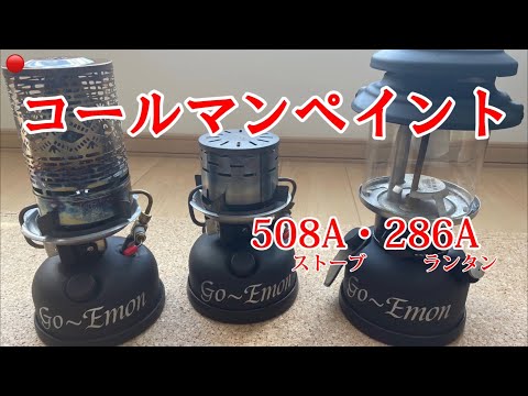 Coleman 508 ストーブと286.288ランタンセット Coleman 508 ストーブと286.288ランタンセット Coleman 508