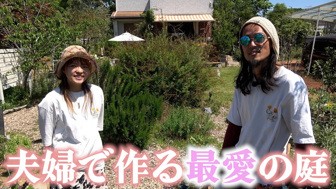 【涙なしでは見れない】娘への愛の力で作った庭に感動が止まりません【個人庭】【ガーデニング】【園芸】【園芸初心者】【じゅんぺい君】