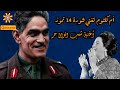 شعب العراق الحر ثار_أم كلثوم /ثورة 14 تموز/عالية الجودة